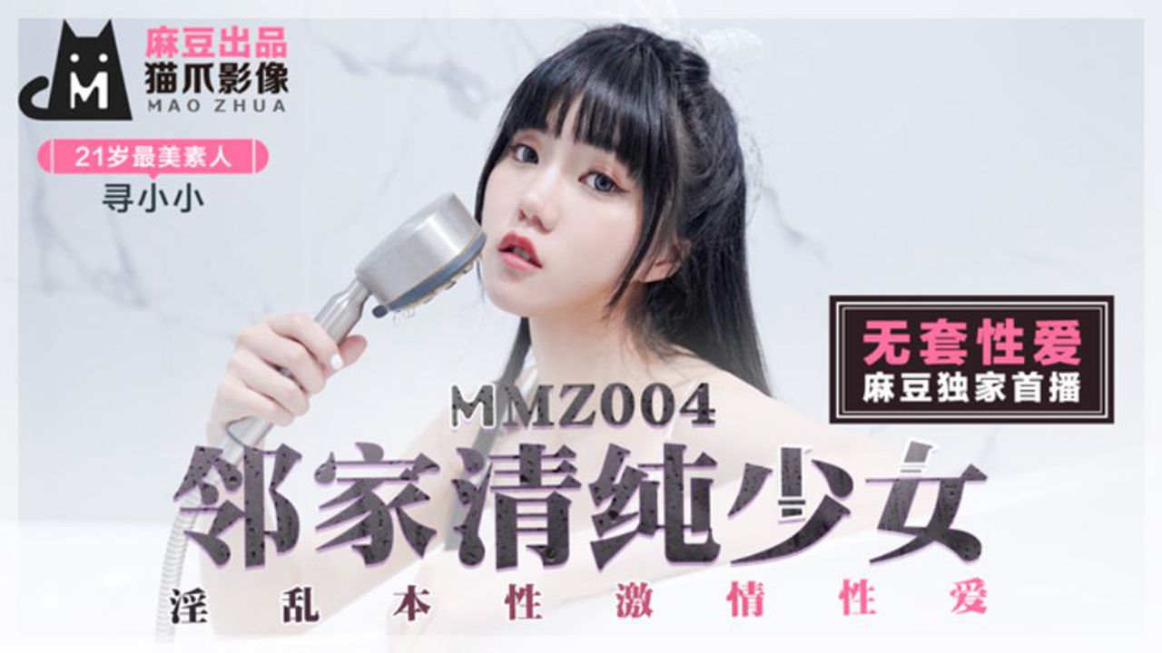 【桃視訊】鄰家清純少女-尋小小 MMZ-004