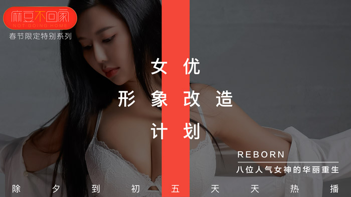 【桃視訊】新春特輯-女優形象改造計劃