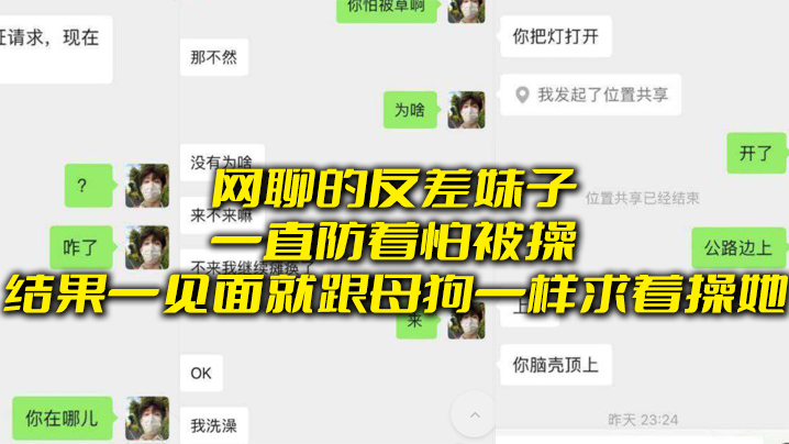 網聊的反差妹子一直防著怕被操結果一見面就跟母狗一樣求著操她