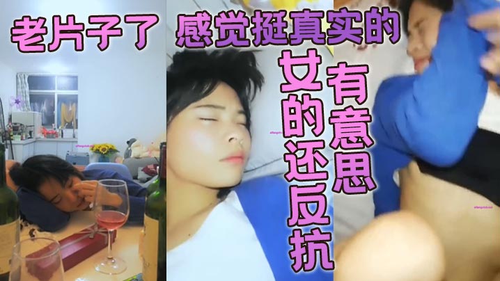 老片子了感觉挺真实的而且女的还反抗比较有意思